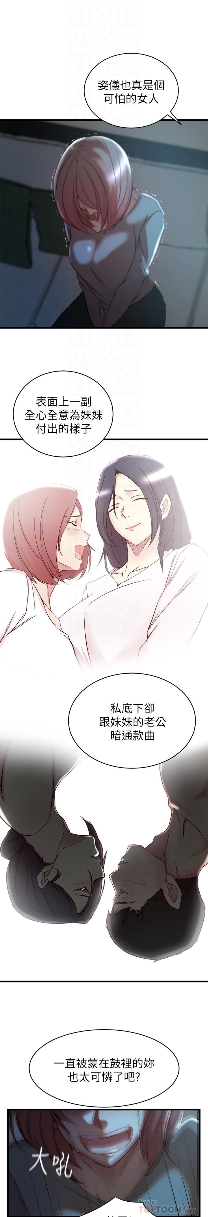 老婆的姊姊 第36話-我們也來好好享受吧 第8页
