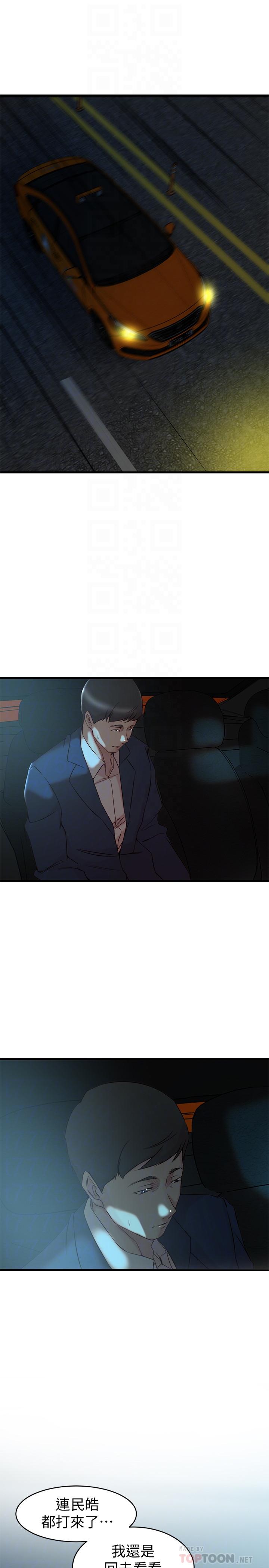 老婆的姊姊 第37話-你有愛過我嗎 第4页