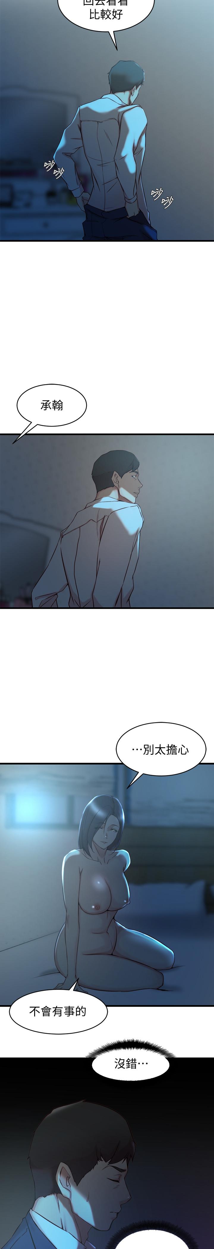 老婆的姊姊 第37話-你有愛過我嗎 第5页