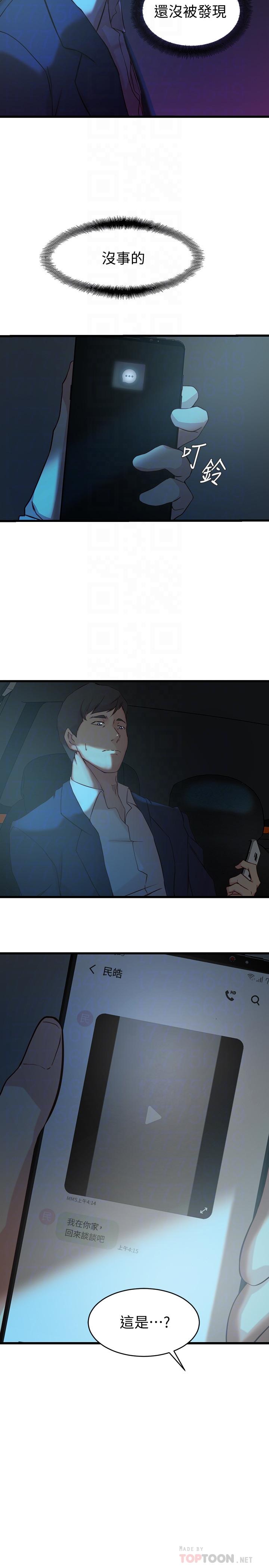 老婆的姊姊 第37話-你有愛過我嗎 第6页