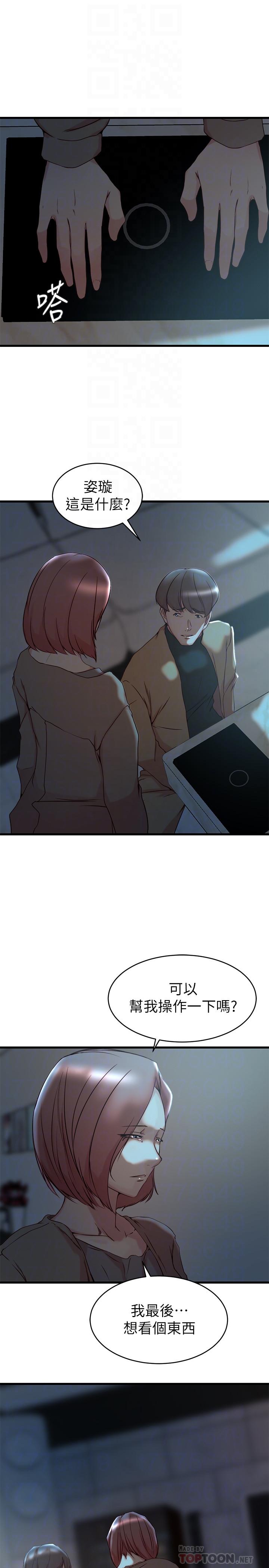 老婆的姊姊 第37話-你有愛過我嗎 第8页