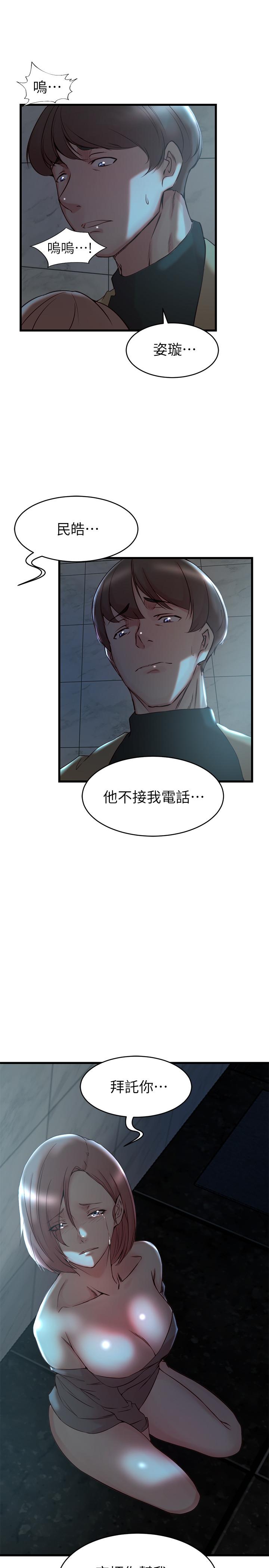 老婆的姊姊 第37話-你有愛過我嗎 第2页