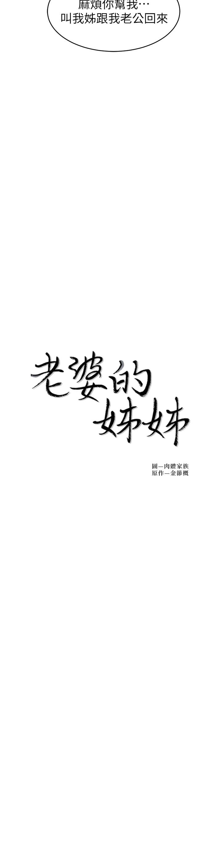 老婆的姊姊 第37話-你有愛過我嗎 第3页