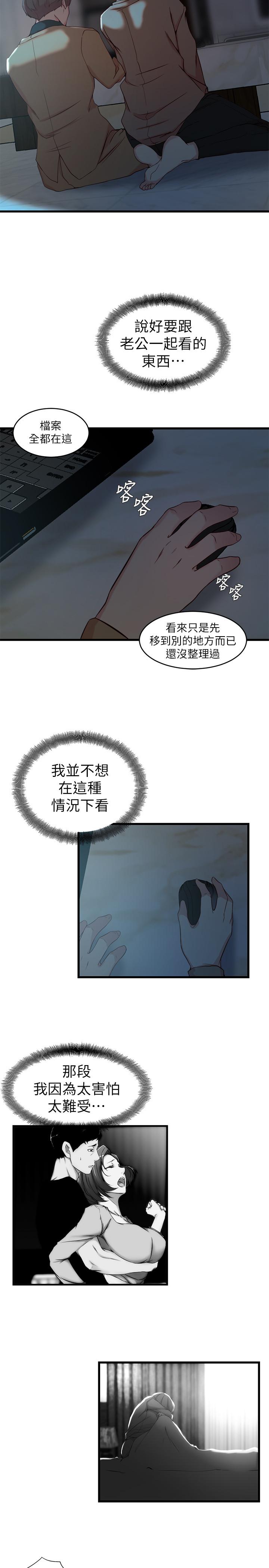 老婆的姊姊 第37話-你有愛過我嗎 第9页