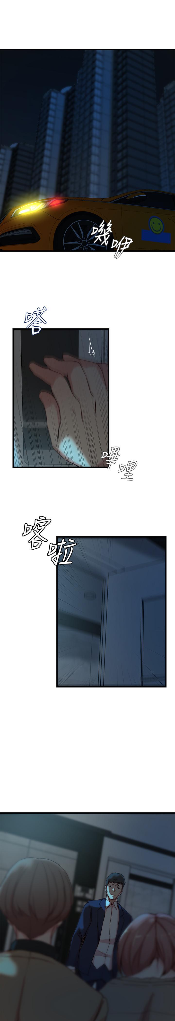 老婆的姊姊 第37話-你有愛過我嗎 第15页
