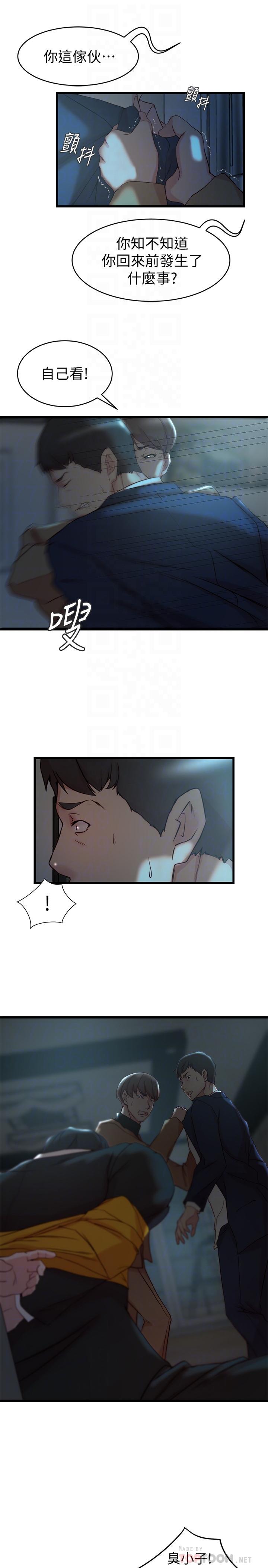 老婆的姊姊 第37話-你有愛過我嗎 第18页