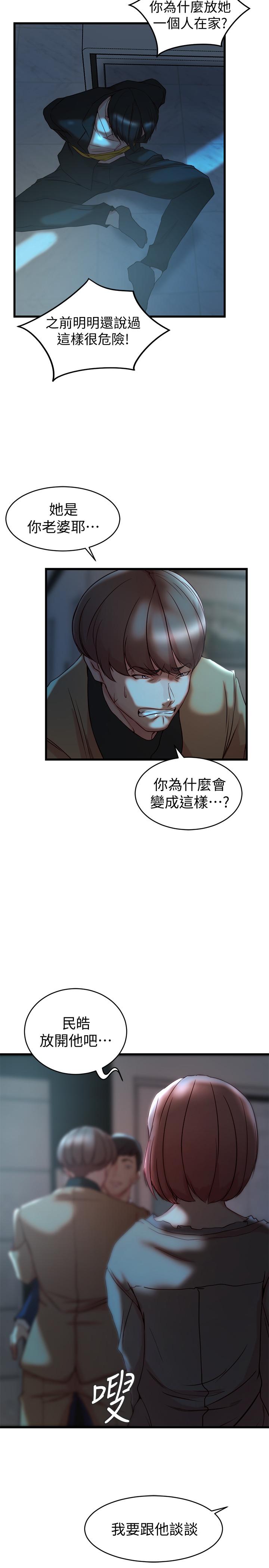 老婆的姊姊 第37話-你有愛過我嗎 第19页
