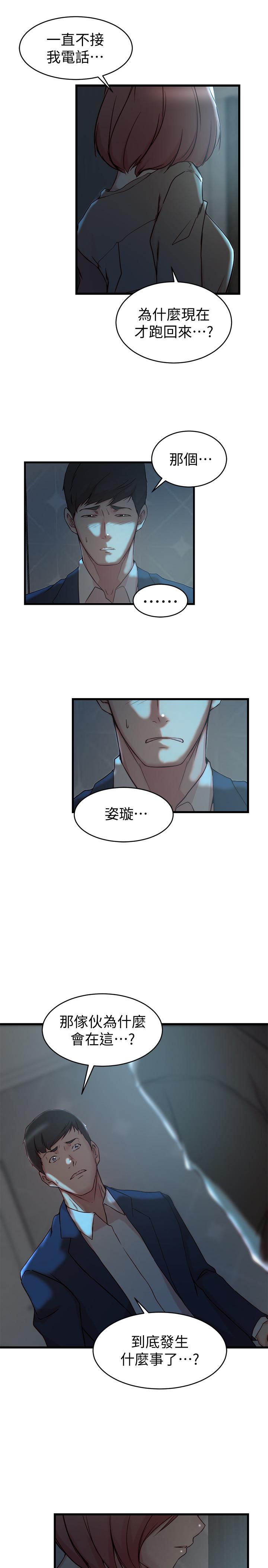 老婆的姊姊 第37話-你有愛過我嗎 第21页