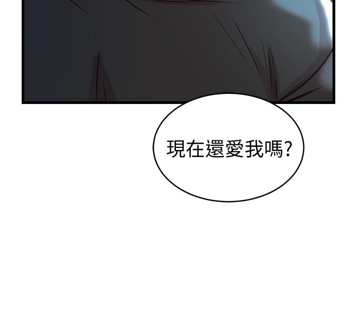 老婆的姊姊 第37話-你有愛過我嗎 第26页