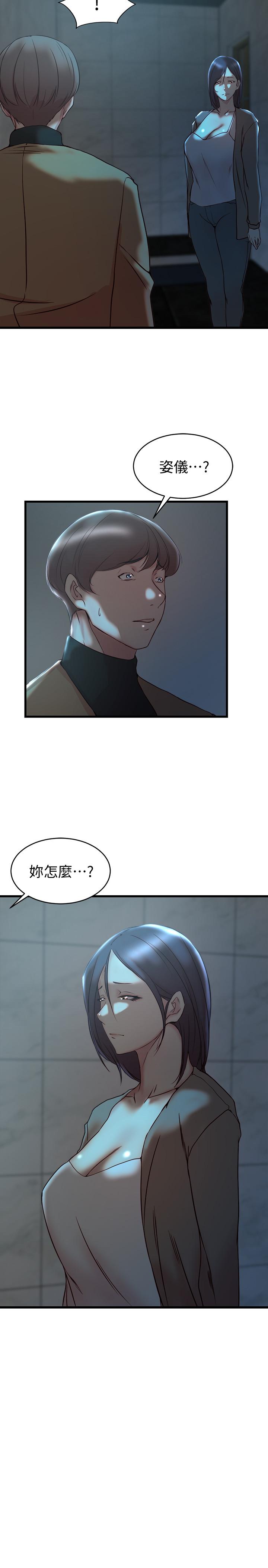 老婆的姊姊 第37話-你有愛過我嗎 第28页