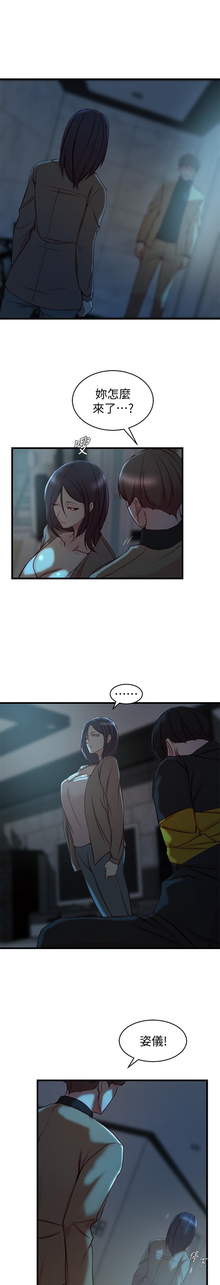 老婆的姊姊 第38話-換你回答我了 第3页