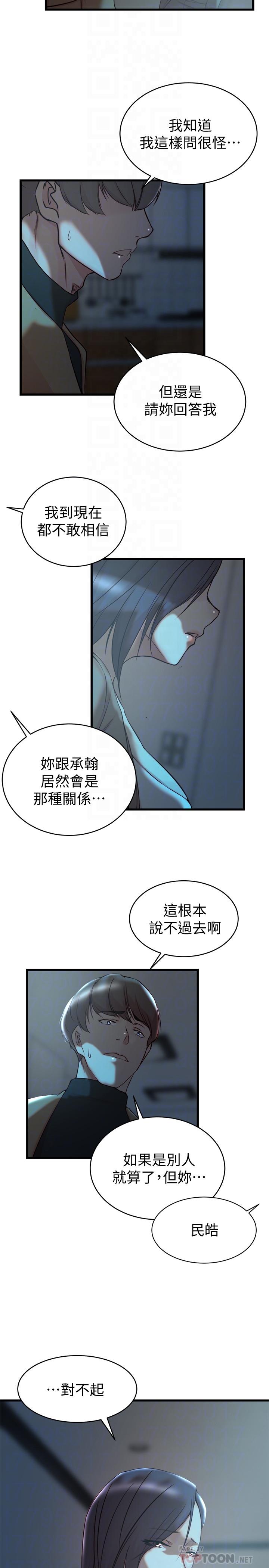 老婆的姊姊 第38話-換你回答我了 第4页