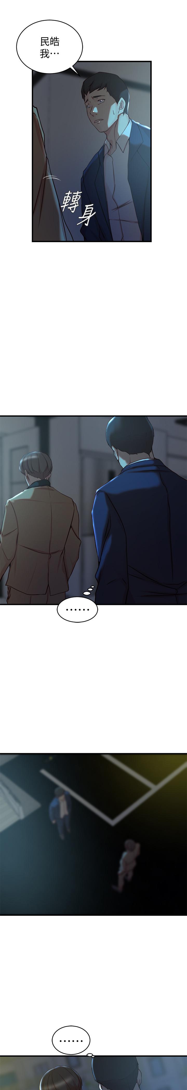 老婆的姊姊 第38話-換你回答我了 第17页