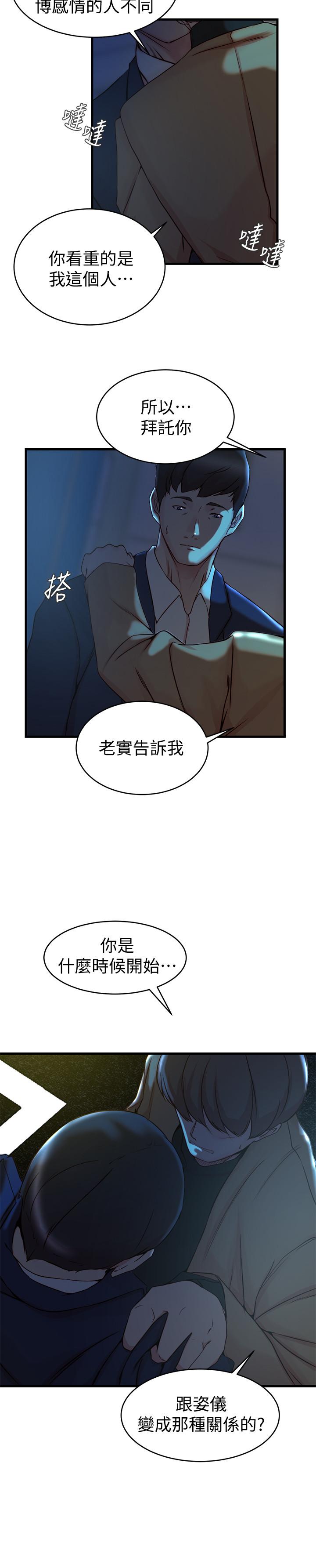 老婆的姊姊 第38話-換你回答我了 第19页