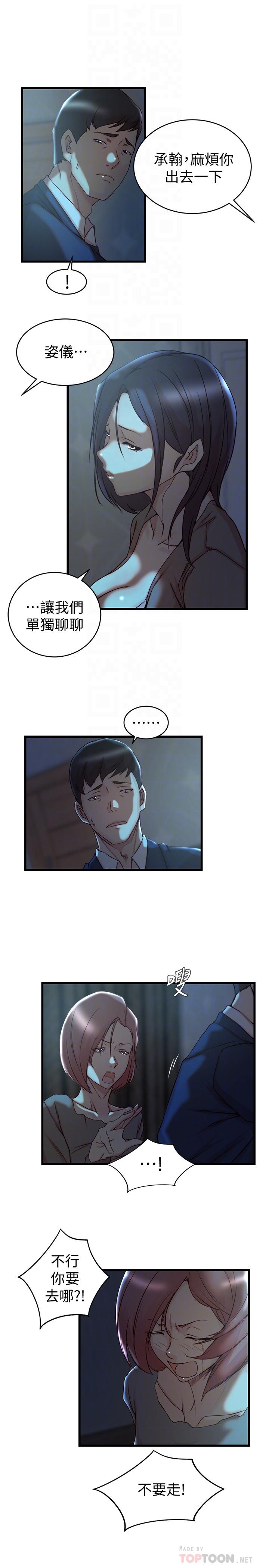 老婆的姊姊 第38話-換你回答我了 第10页