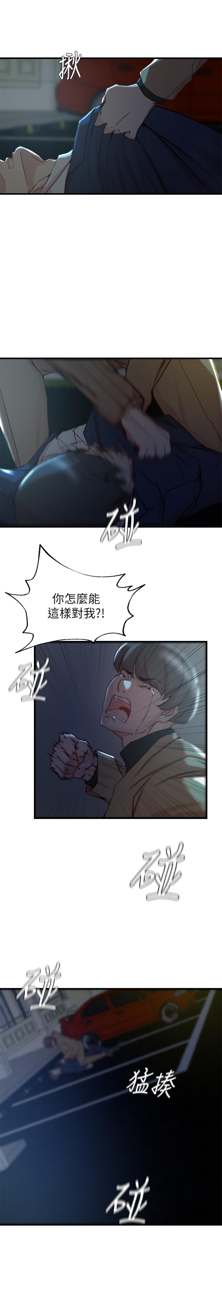 老婆的姊姊 第38話-換你回答我了 第22页