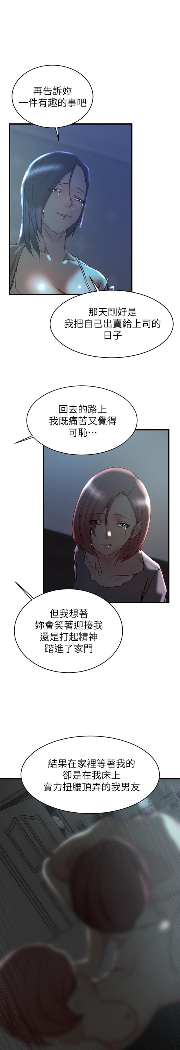 老婆的姊姊 第38話-換你回答我了 第26页