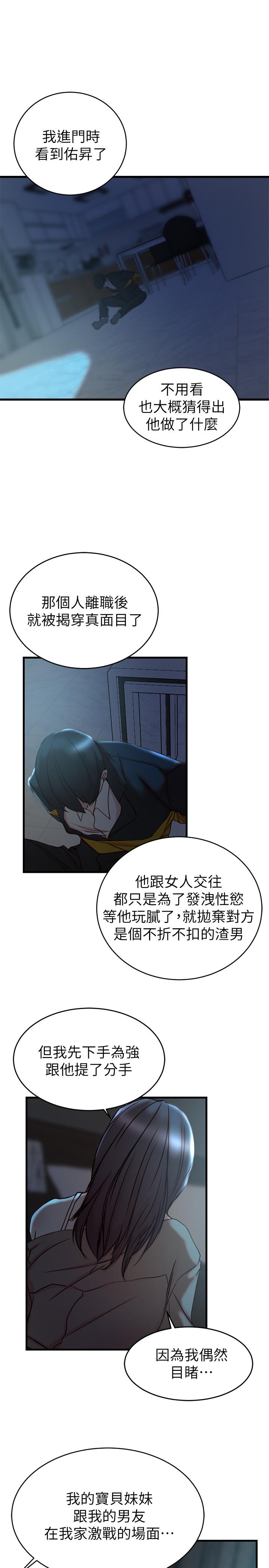老婆的姊姊 第38話-換你回答我了 第24页