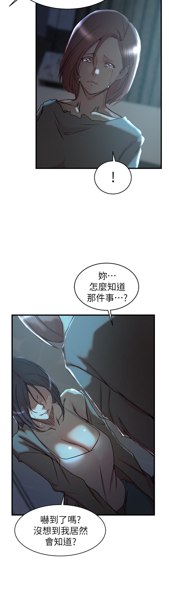 老婆的姊姊 第38話-換你回答我了 第25页