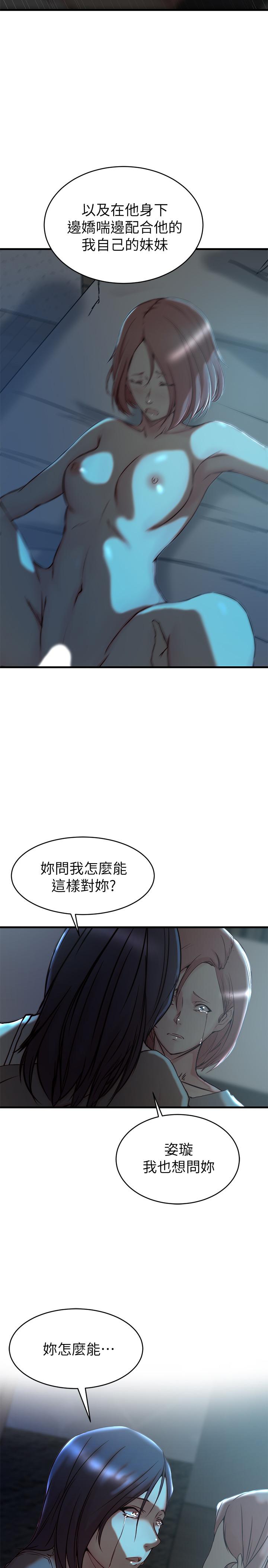 老婆的姊姊 第38話-換你回答我了 第27页
