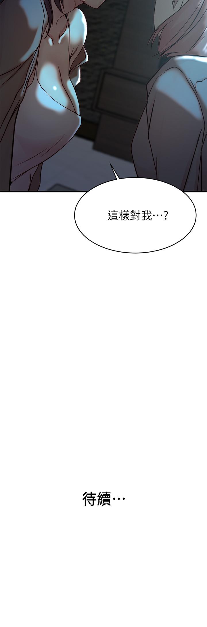 老婆的姊姊 第38話-換你回答我了 第28页