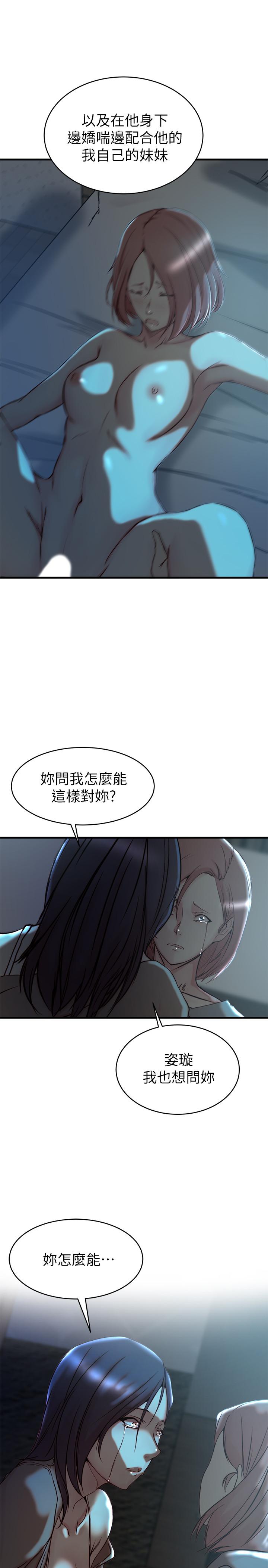 老婆的姊姊 第39話-誤會所造成的後果 第1页