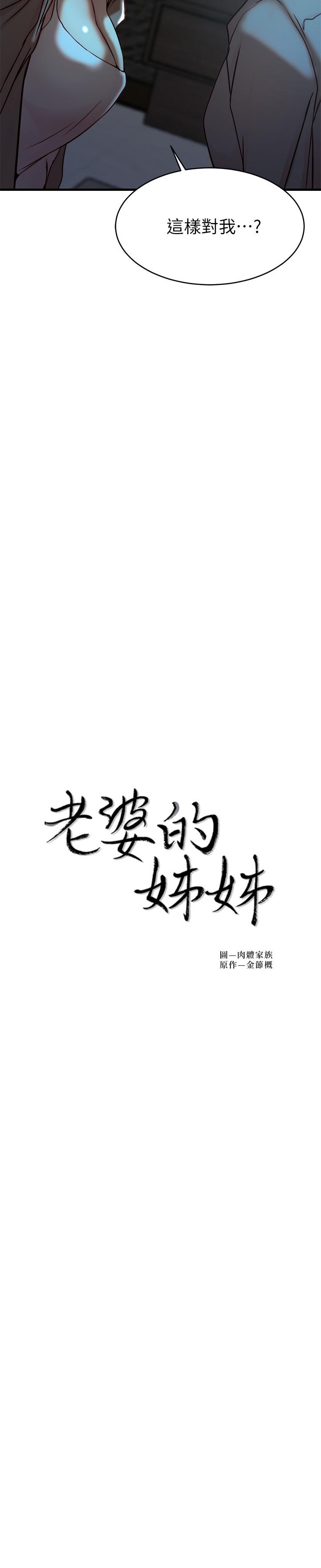 老婆的姊姊 第39話-誤會所造成的後果 第2页