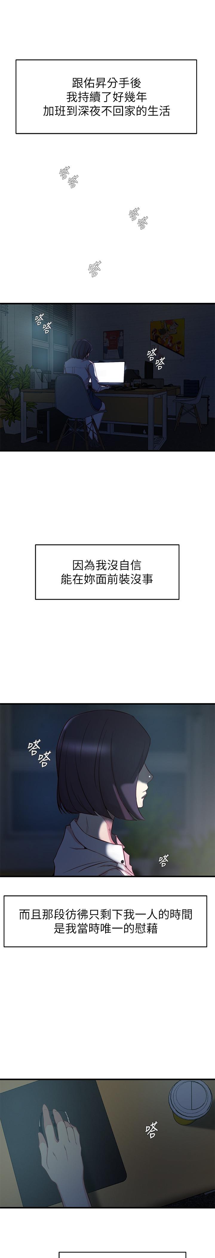 老婆的姊姊 第39話-誤會所造成的後果 第3页