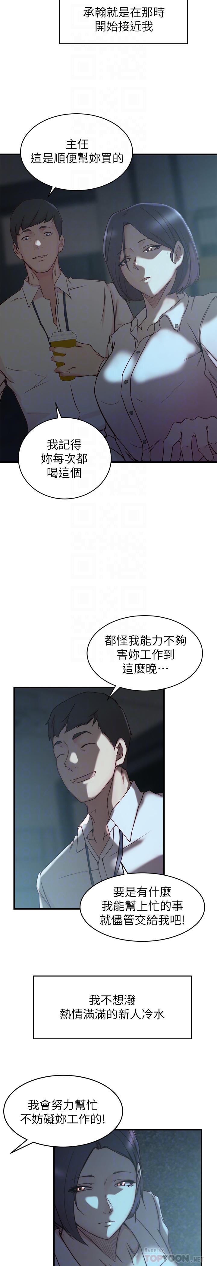 老婆的姊姊 第39話-誤會所造成的後果 第4页