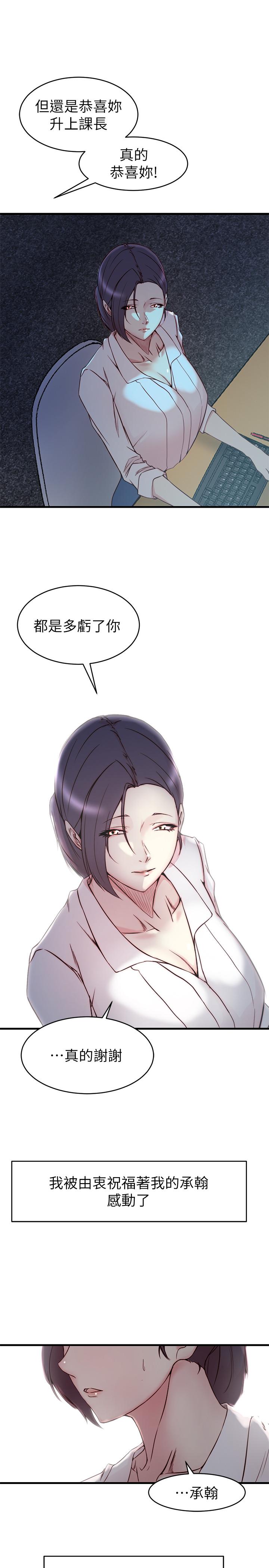 老婆的姊姊 第39話-誤會所造成的後果 第7页