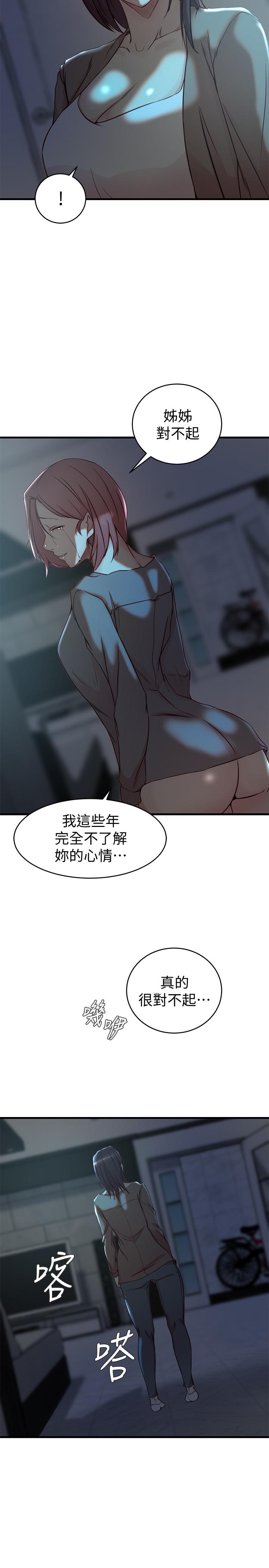 老婆的姊姊 第39話-誤會所造成的後果 第15页
