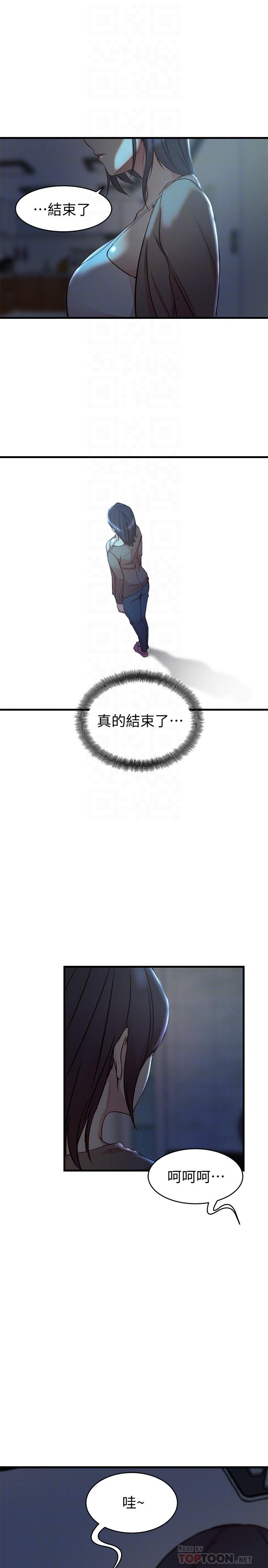 老婆的姊姊 第39話-誤會所造成的後果 第16页