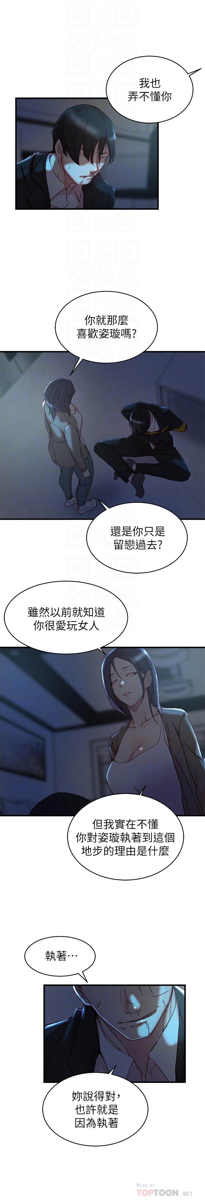 老婆的姊姊 第39話-誤會所造成的後果 第18页