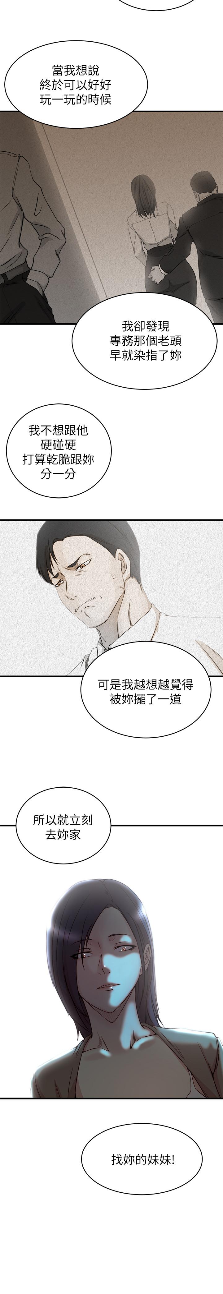老婆的姊姊 第39話-誤會所造成的後果 第20页