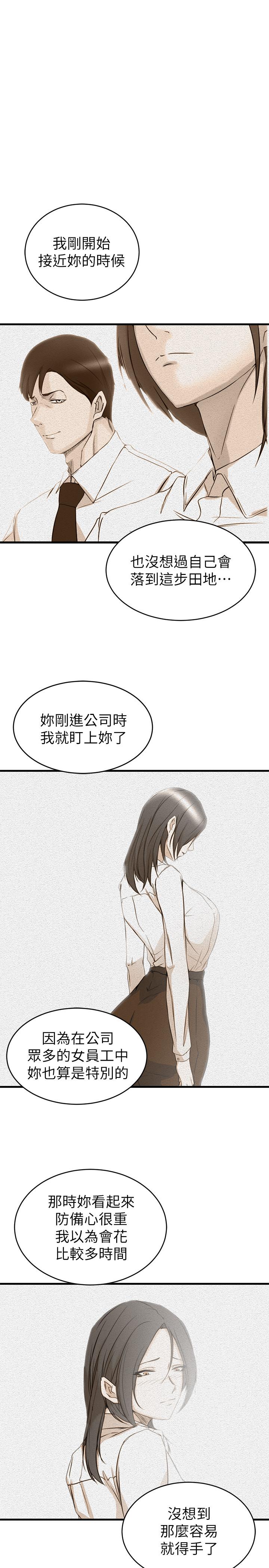 老婆的姊姊 第39話-誤會所造成的後果 第19页