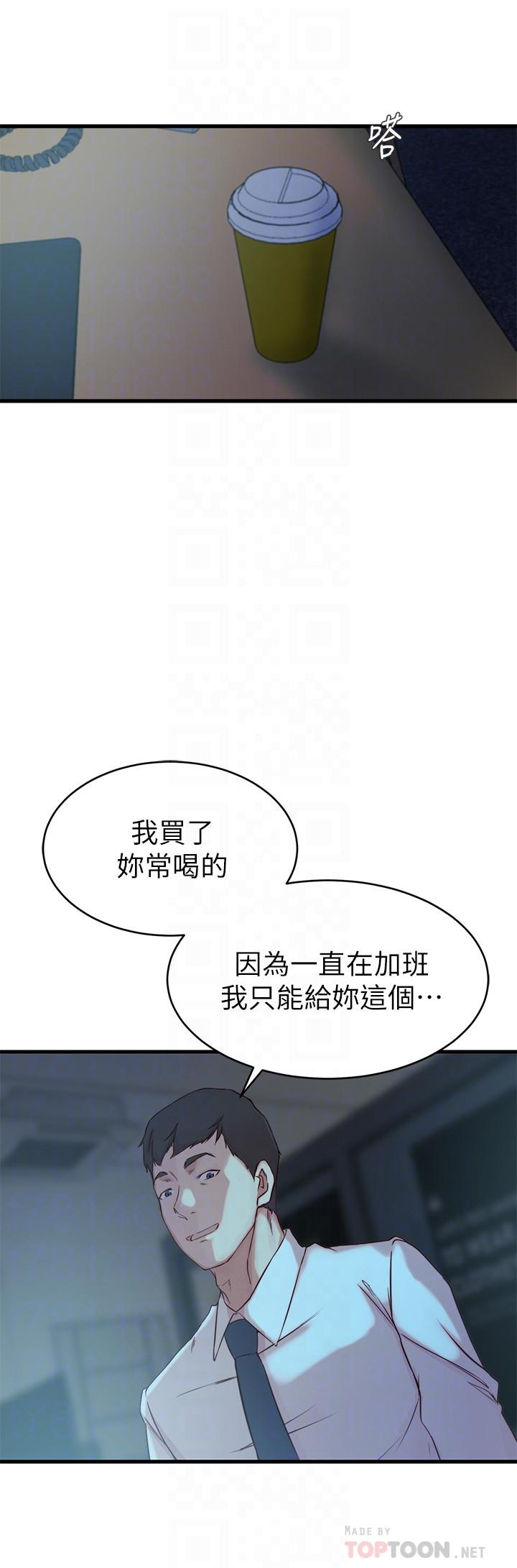 老婆的姊姊 第39話-誤會所造成的後果 第6页