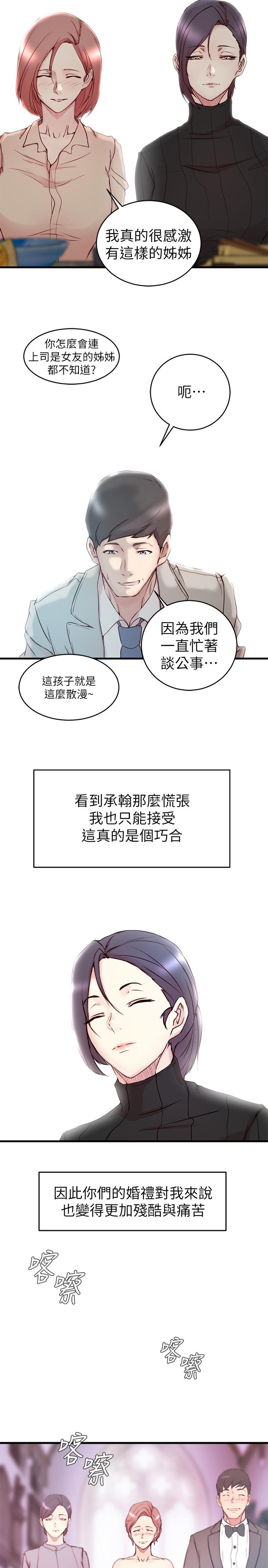 老婆的姊姊 第39話-誤會所造成的後果 第9页
