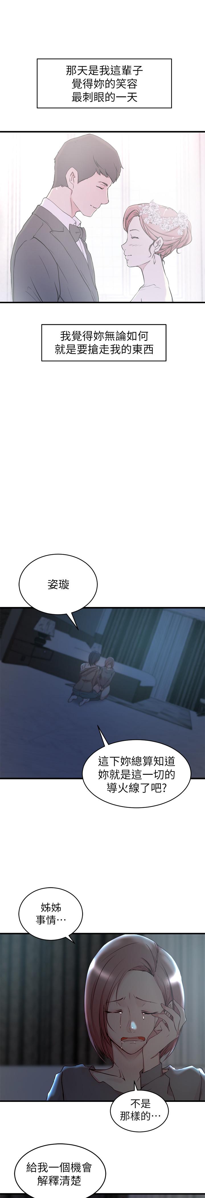 老婆的姊姊 第39話-誤會所造成的後果 第11页