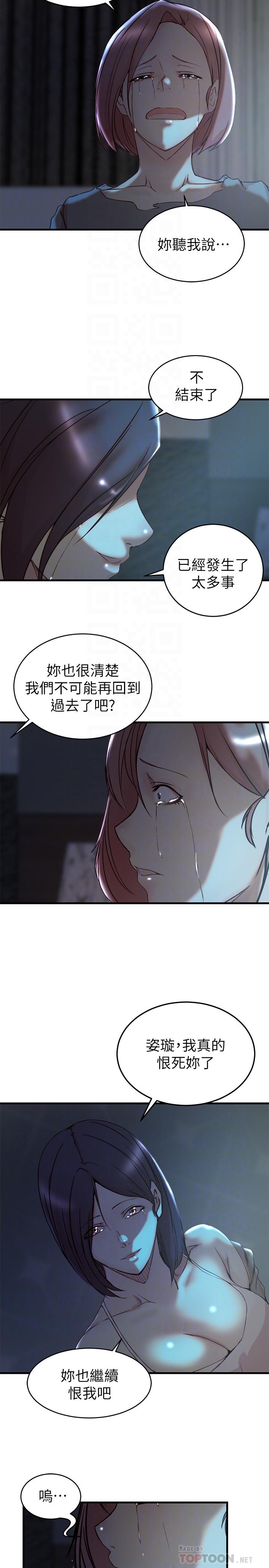老婆的姊姊 第39話-誤會所造成的後果 第12页
