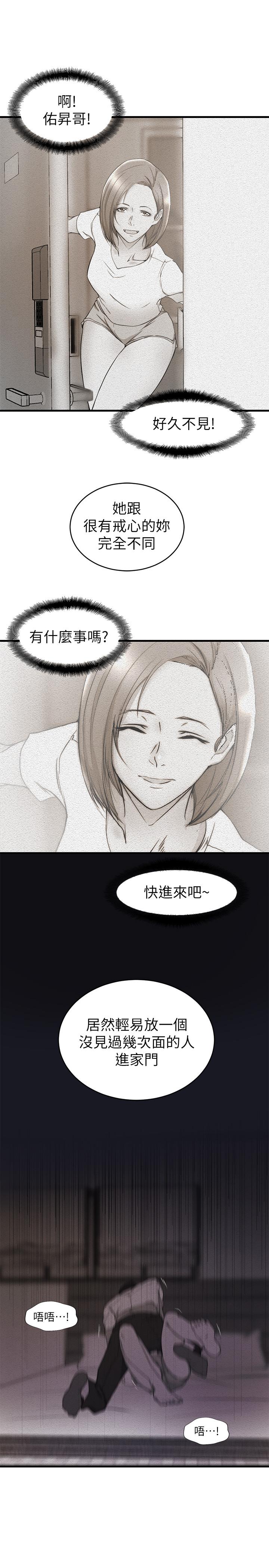 老婆的姊姊 第39話-誤會所造成的後果 第21页