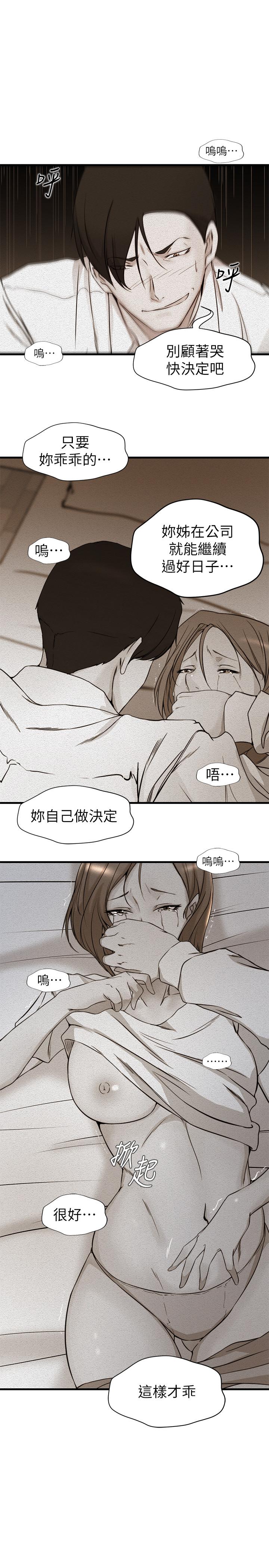 老婆的姊姊 第39話-誤會所造成的後果 第22页