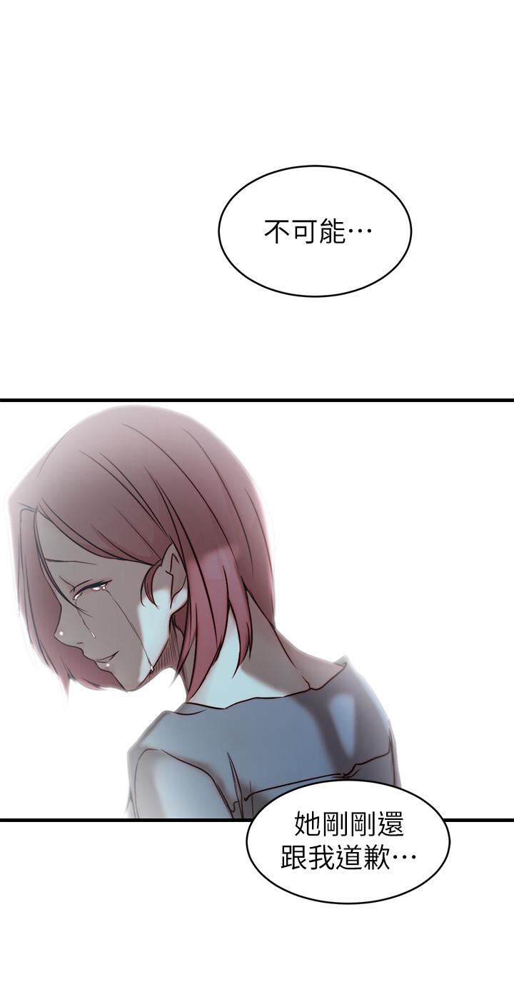 老婆的姊姊 第39話-誤會所造成的後果 第24页