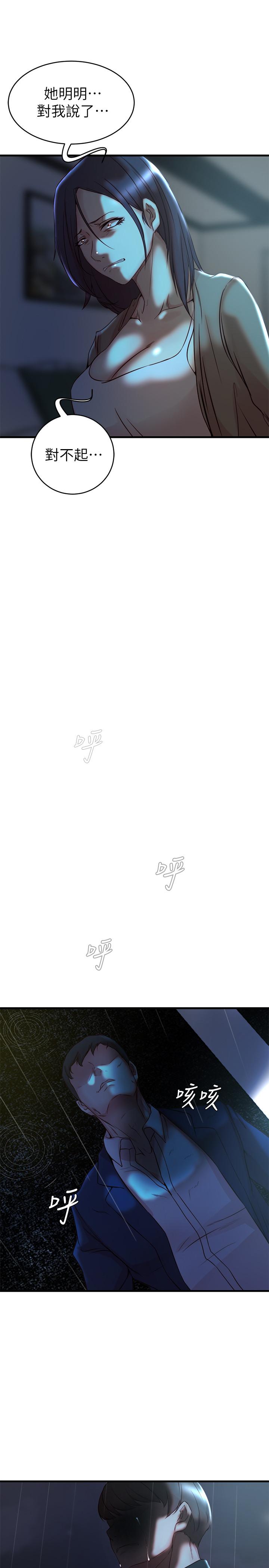 老婆的姊姊 第39話-誤會所造成的後果 第25页