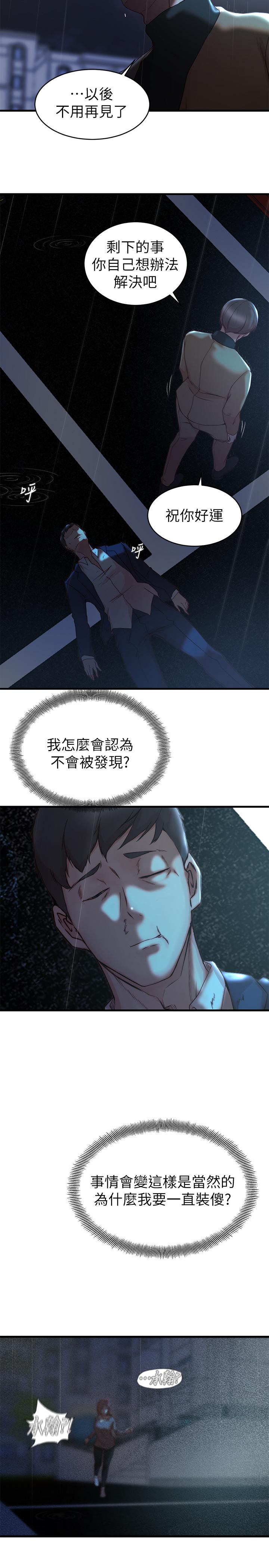 老婆的姊姊 第39話-誤會所造成的後果 第26页