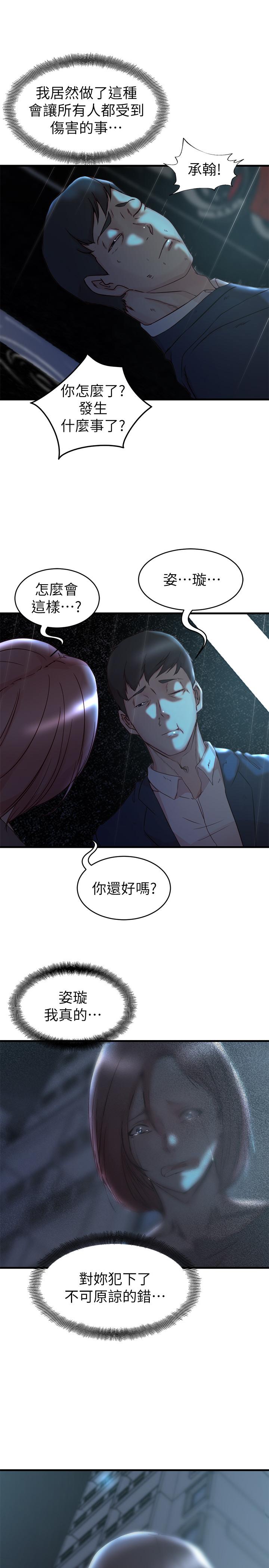 老婆的姊姊 第39話-誤會所造成的後果 第27页