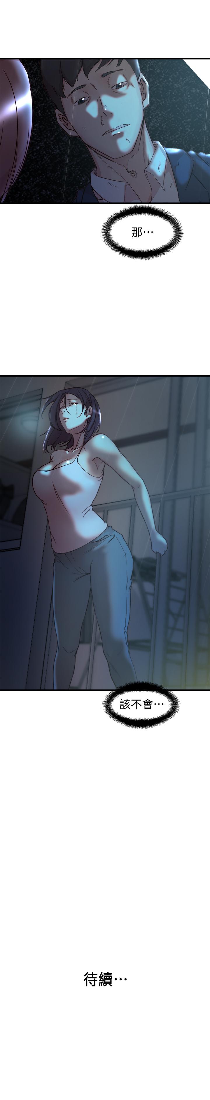 老婆的姊姊 第39話-誤會所造成的後果 第29页