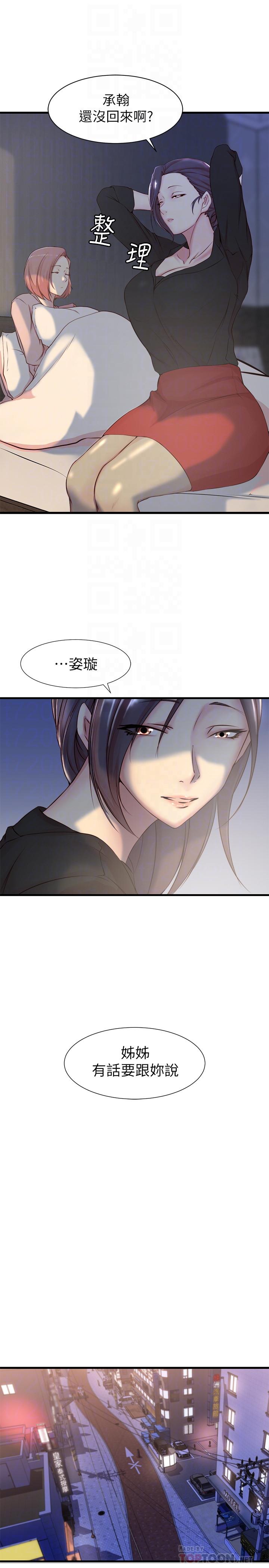老婆的姊姊 第4話-欲火焚身的女人们 第14页
