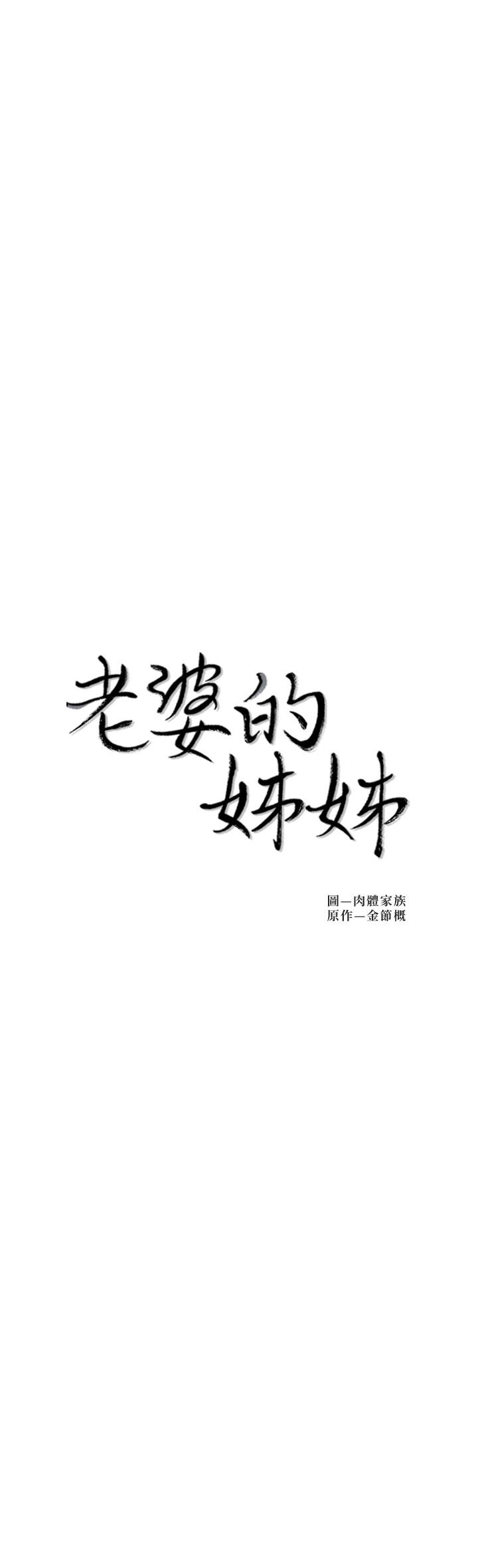 老婆的姊姊 最終話-後來的他們 第3页