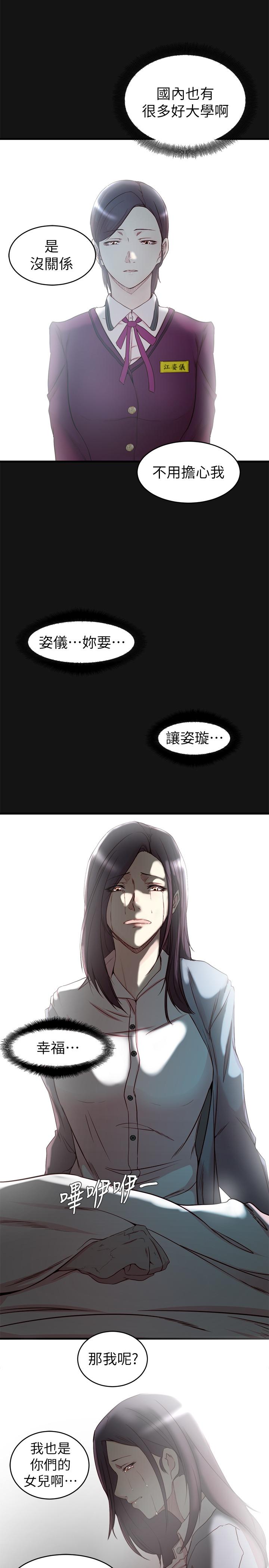 老婆的姊姊 最終話-後來的他們 第5页