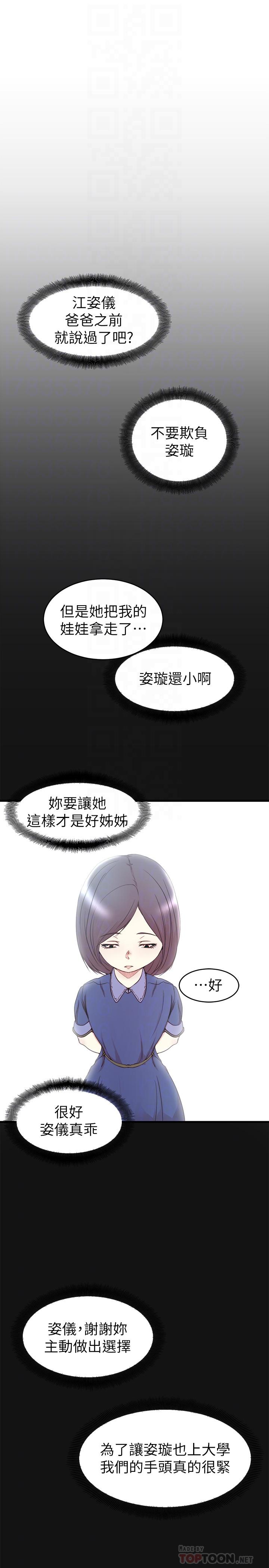 老婆的姊姊 最終話-後來的他們 第4页